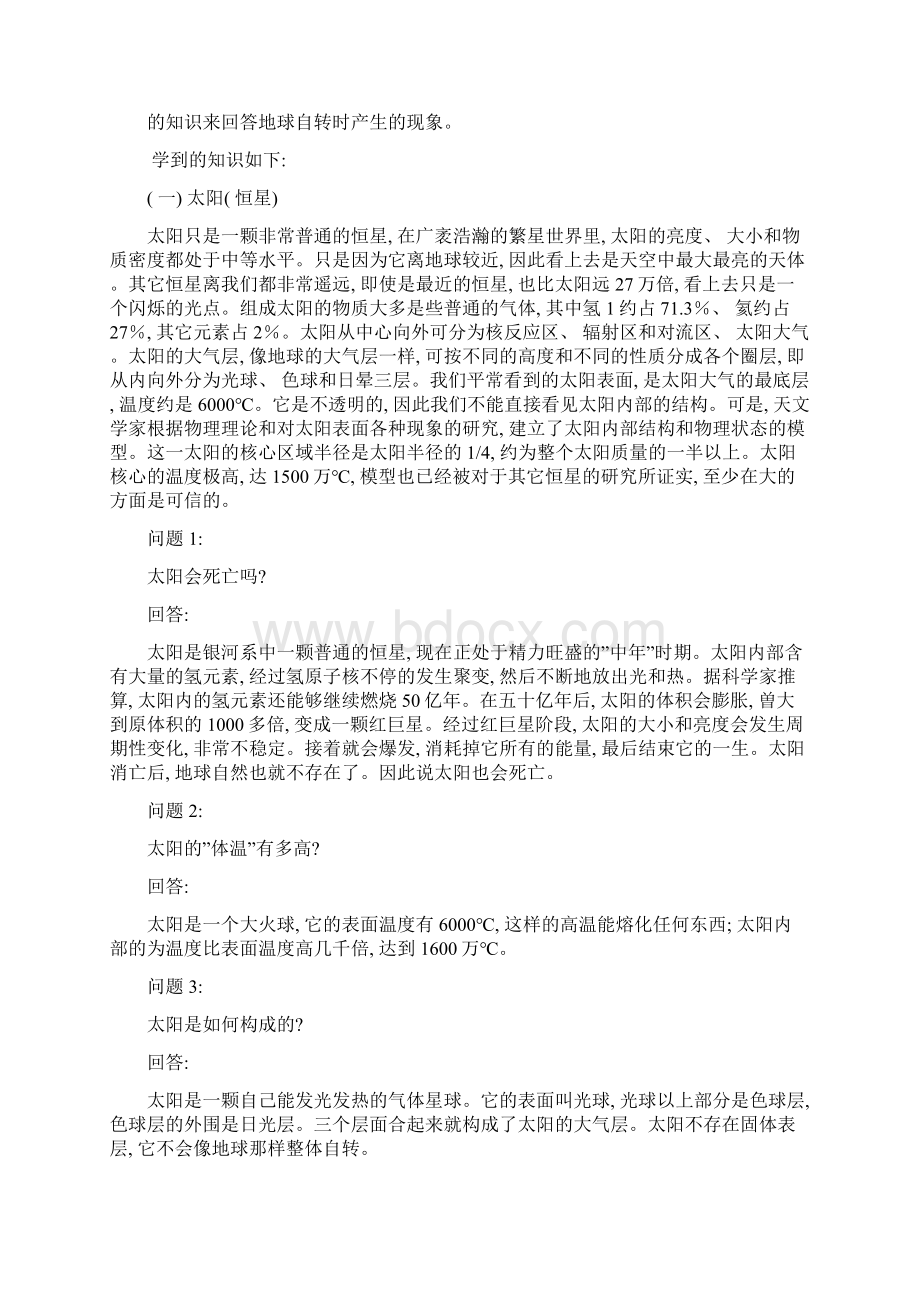 研究性学习成果模板.docx_第2页