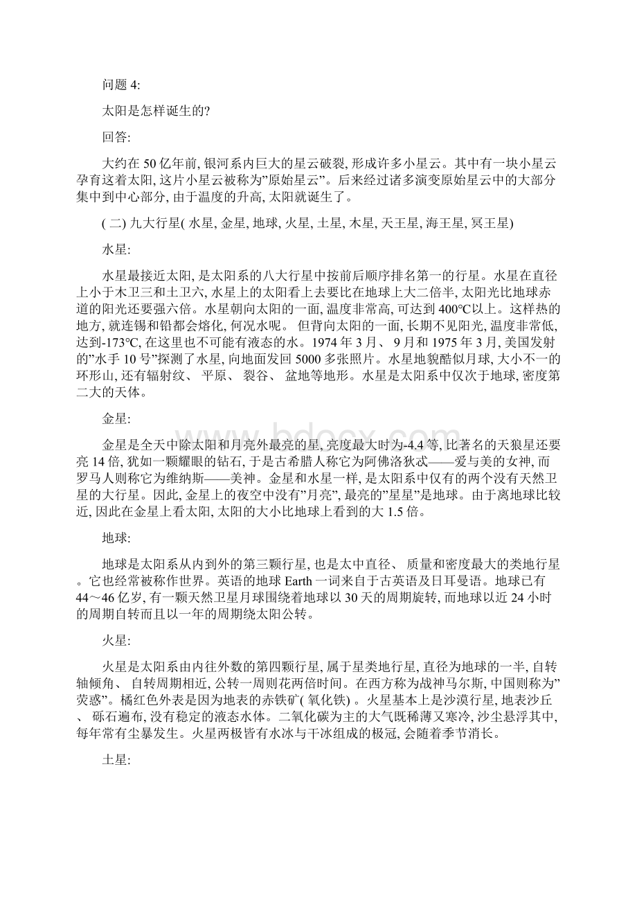 研究性学习成果模板.docx_第3页