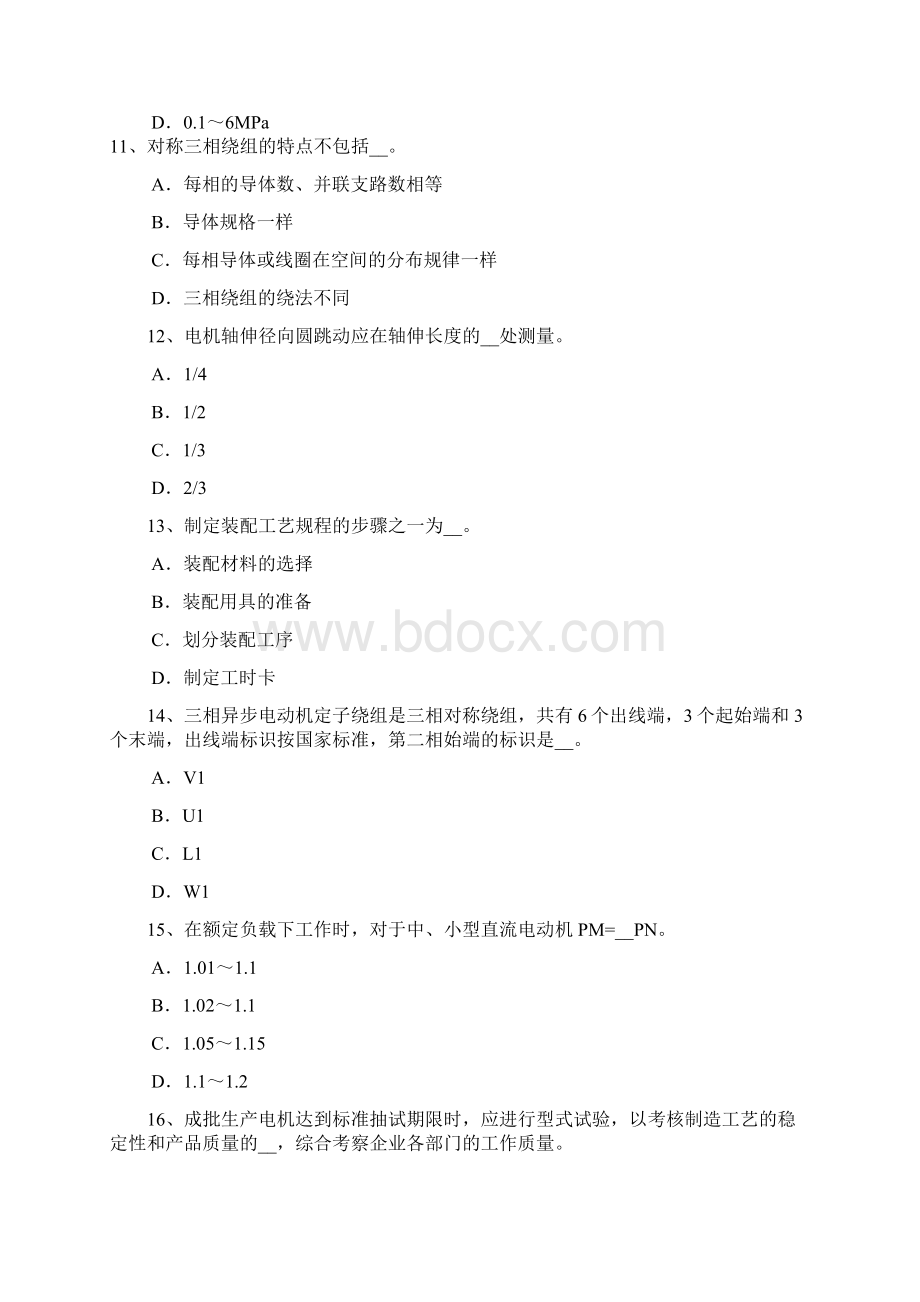 下半年安徽省电机装配工装配中级模拟考试题.docx_第3页