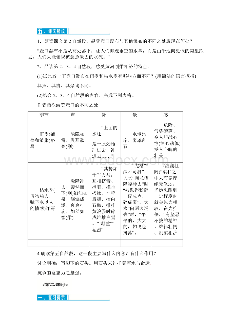 推荐K12学年八年级语文下册第五单元教案新人教版.docx_第3页