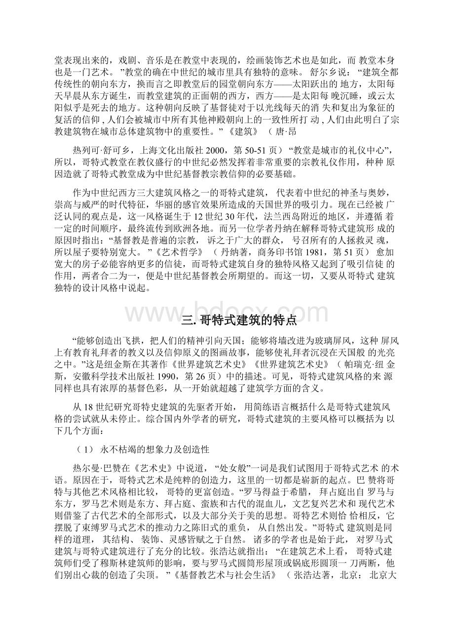 哥特式建筑的研究综述Word文档格式.docx_第3页