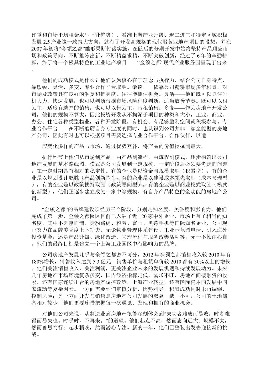 房地产顺势而为当赢家Word下载.docx_第3页