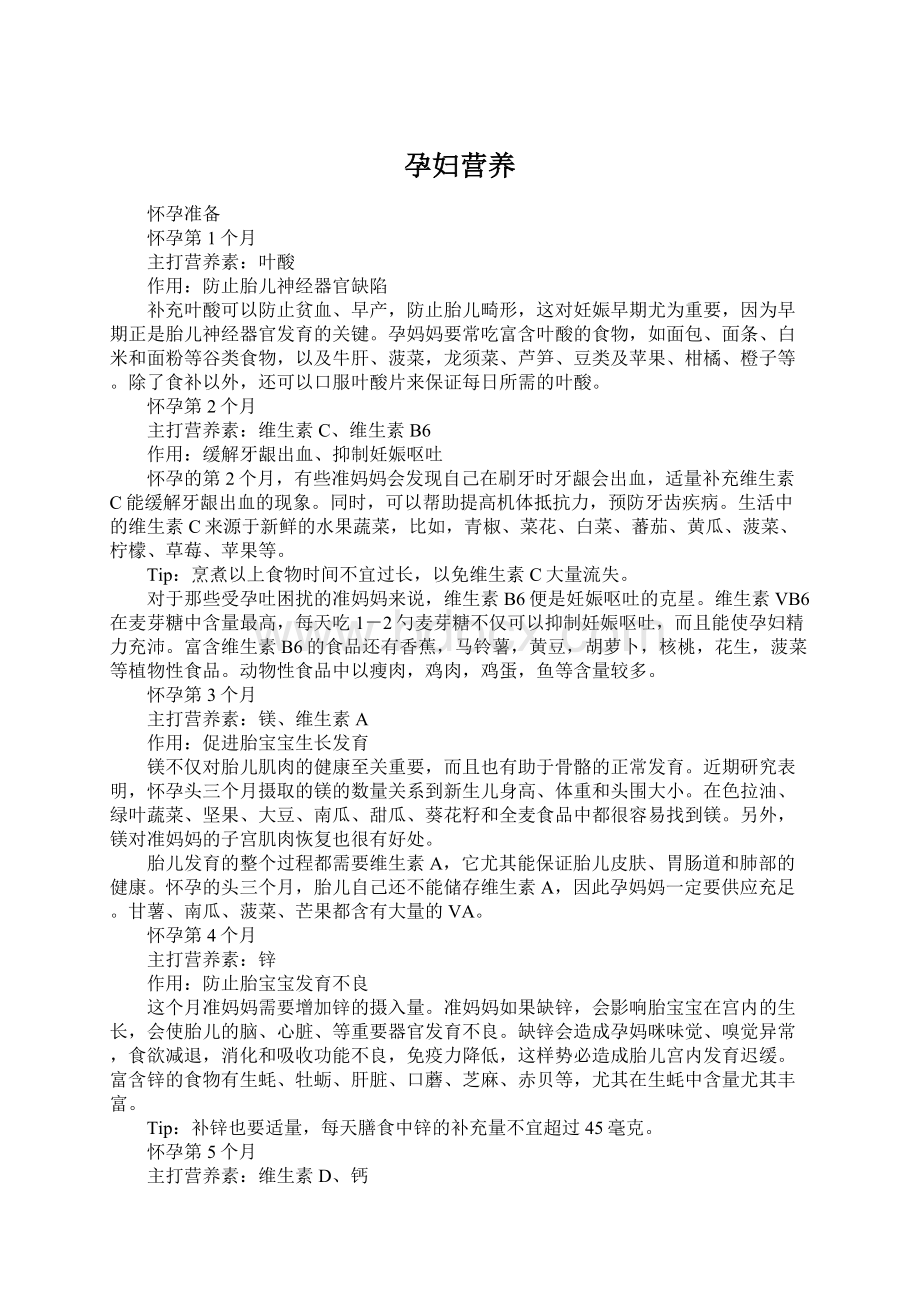 孕妇营养Word下载.docx_第1页