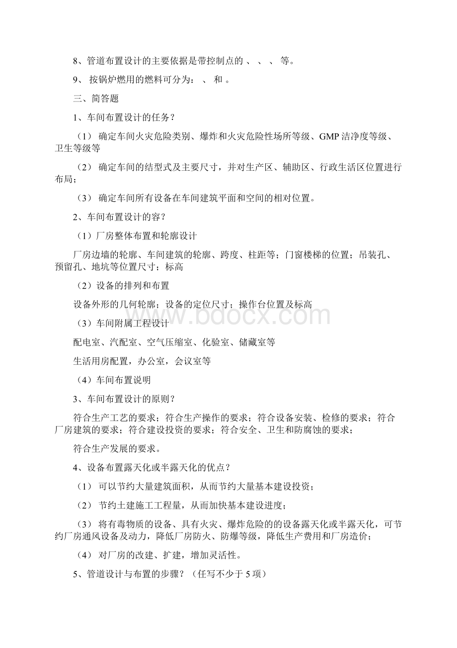 生物工程发酵工厂设计概论.docx_第2页