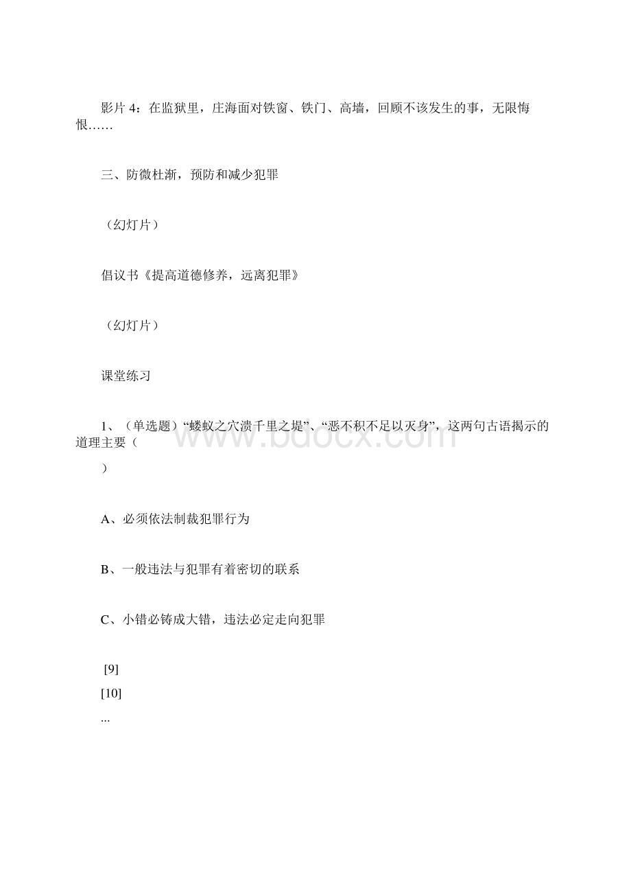 犯罪的含义八年级政治教案3docWord文档下载推荐.docx_第2页