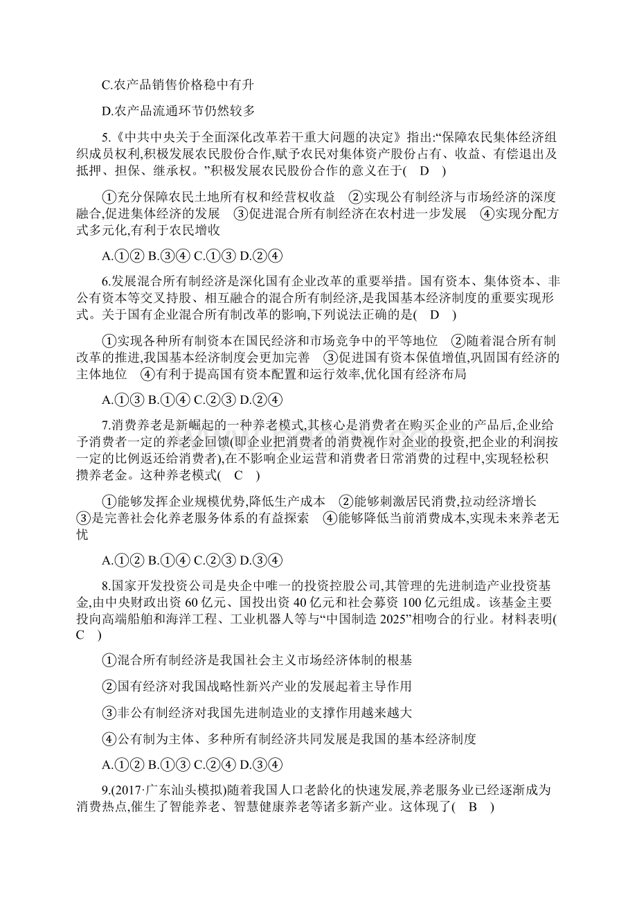 第四课生产与经济制度Word格式文档下载.docx_第2页