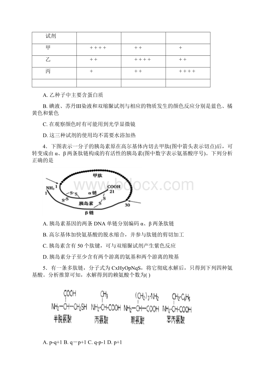 生物山西省平遥县和诚高考补习学校届高三上学期月考试题文档格式.docx_第2页