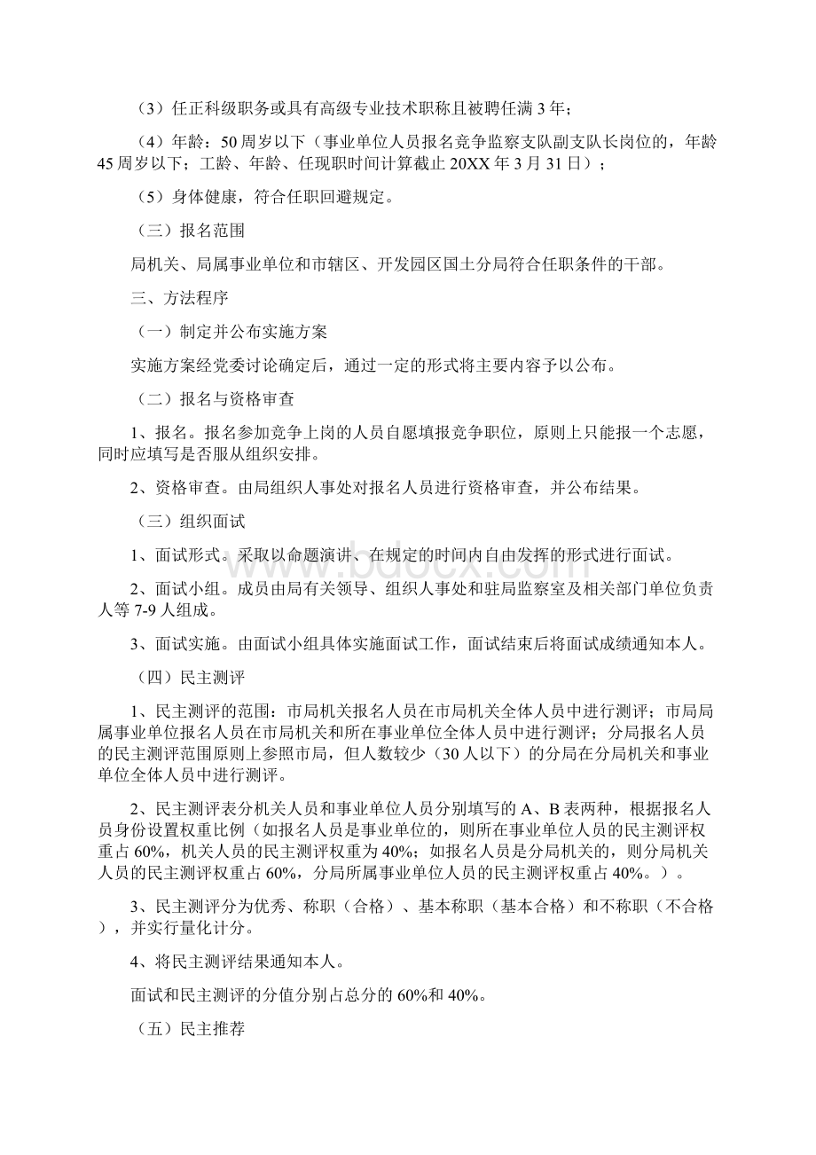 事业单位竞聘上岗实施方案.docx_第2页