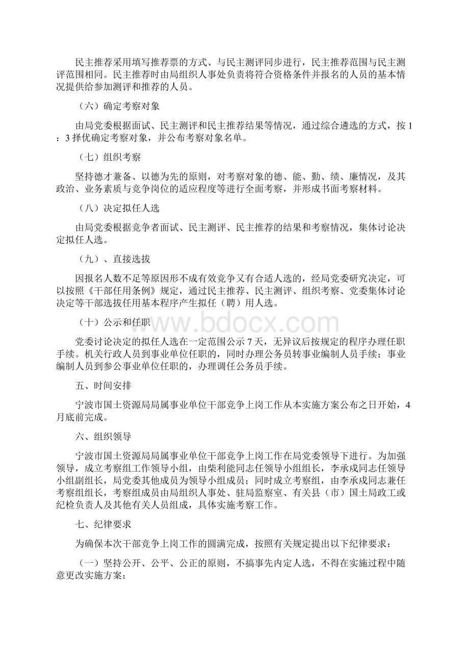 事业单位竞聘上岗实施方案.docx_第3页