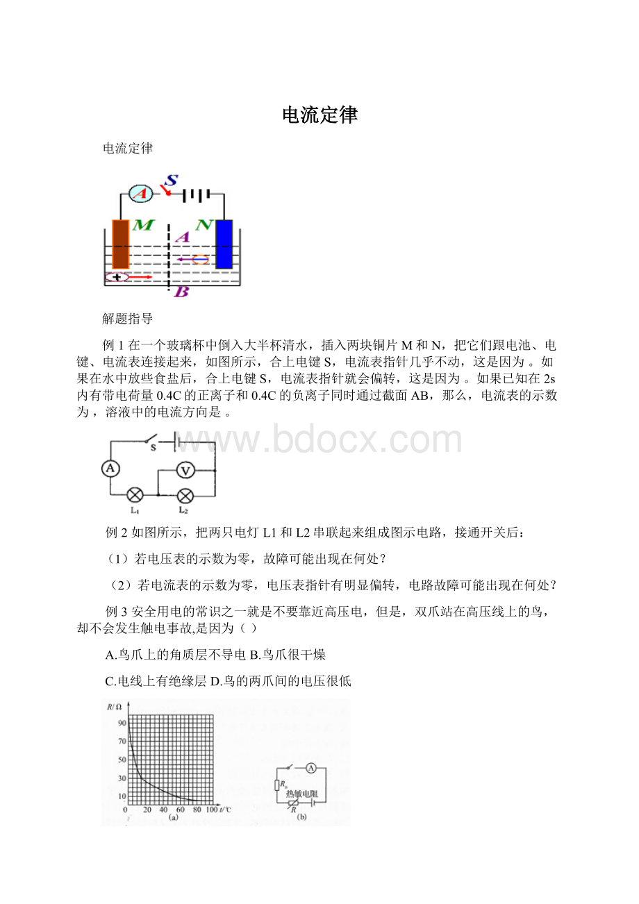 电流定律.docx_第1页