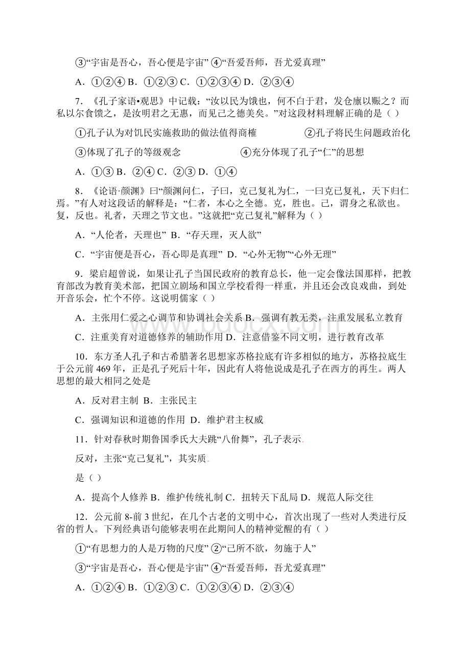 高中历史必修三第一单元 中国古代的思想与科技练习题.docx_第2页