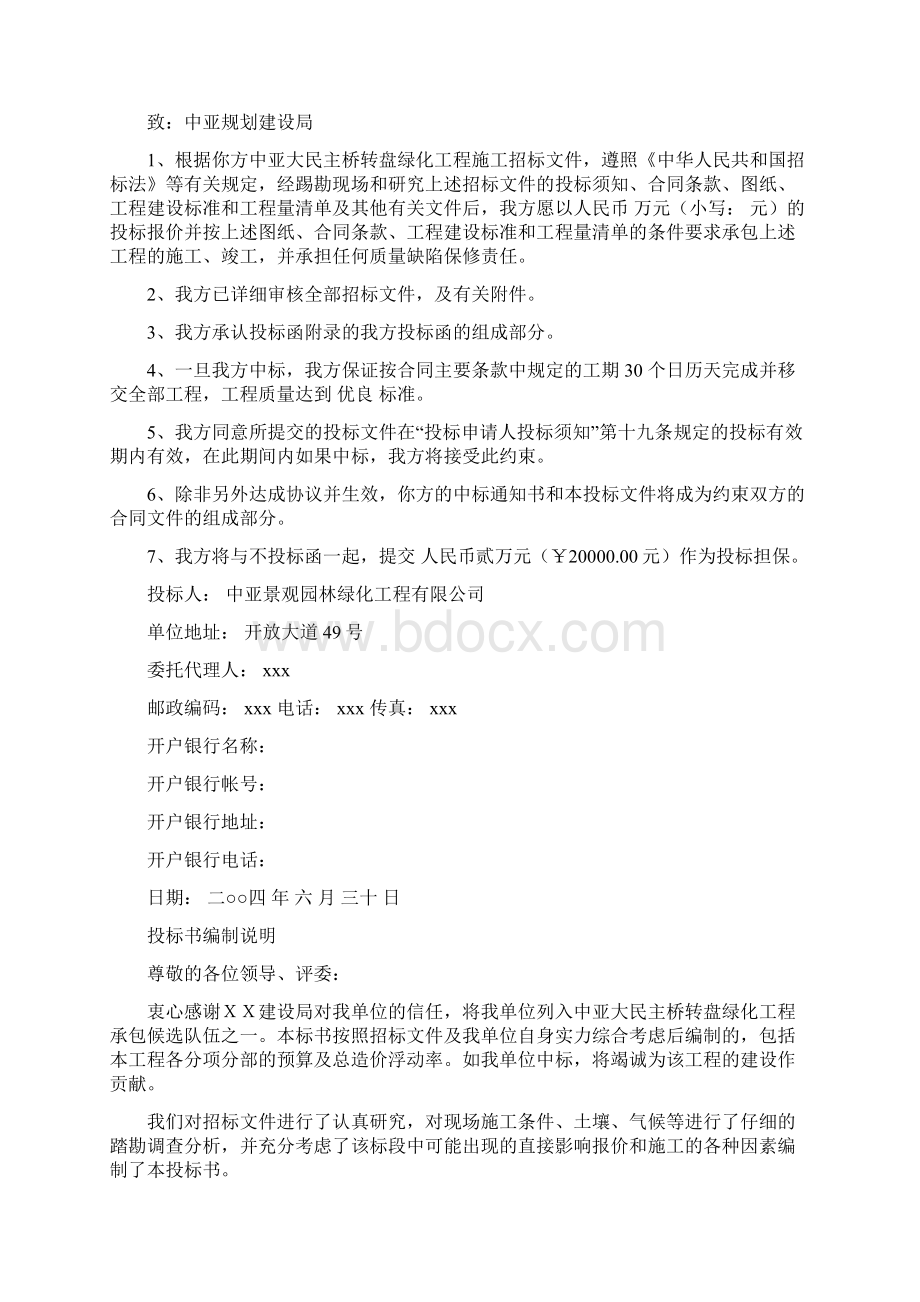 招标投标园林工程投标书专业版.docx_第3页