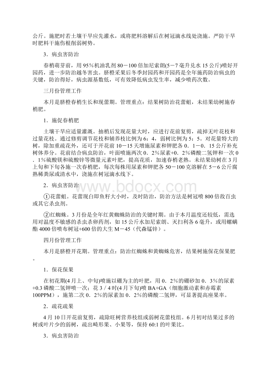 脐橙果园年度管理方案.docx_第2页