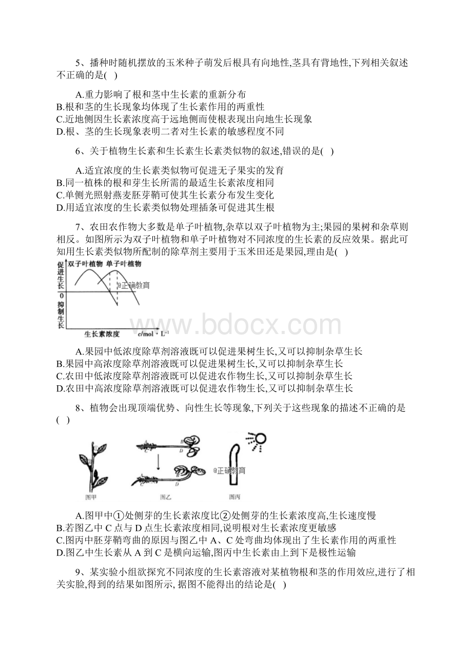 学年高二生物人教版必修3寒假作业8生长素的生理作用Word格式.docx_第2页