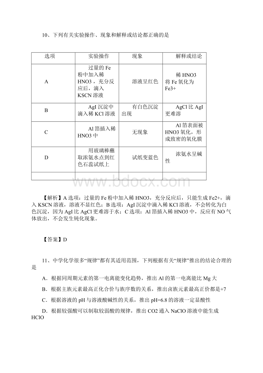 安徽省高考理综化学试题解析.docx_第3页