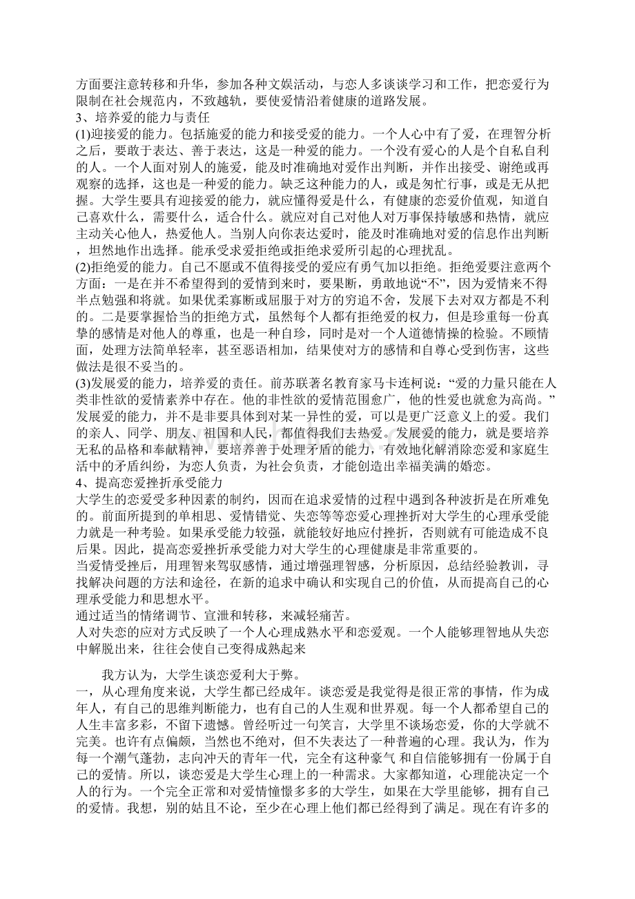 大学生谈恋爱的利与弊.docx_第3页