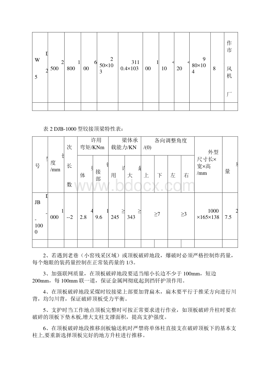 2《外面》补充安全技术措施.docx_第2页