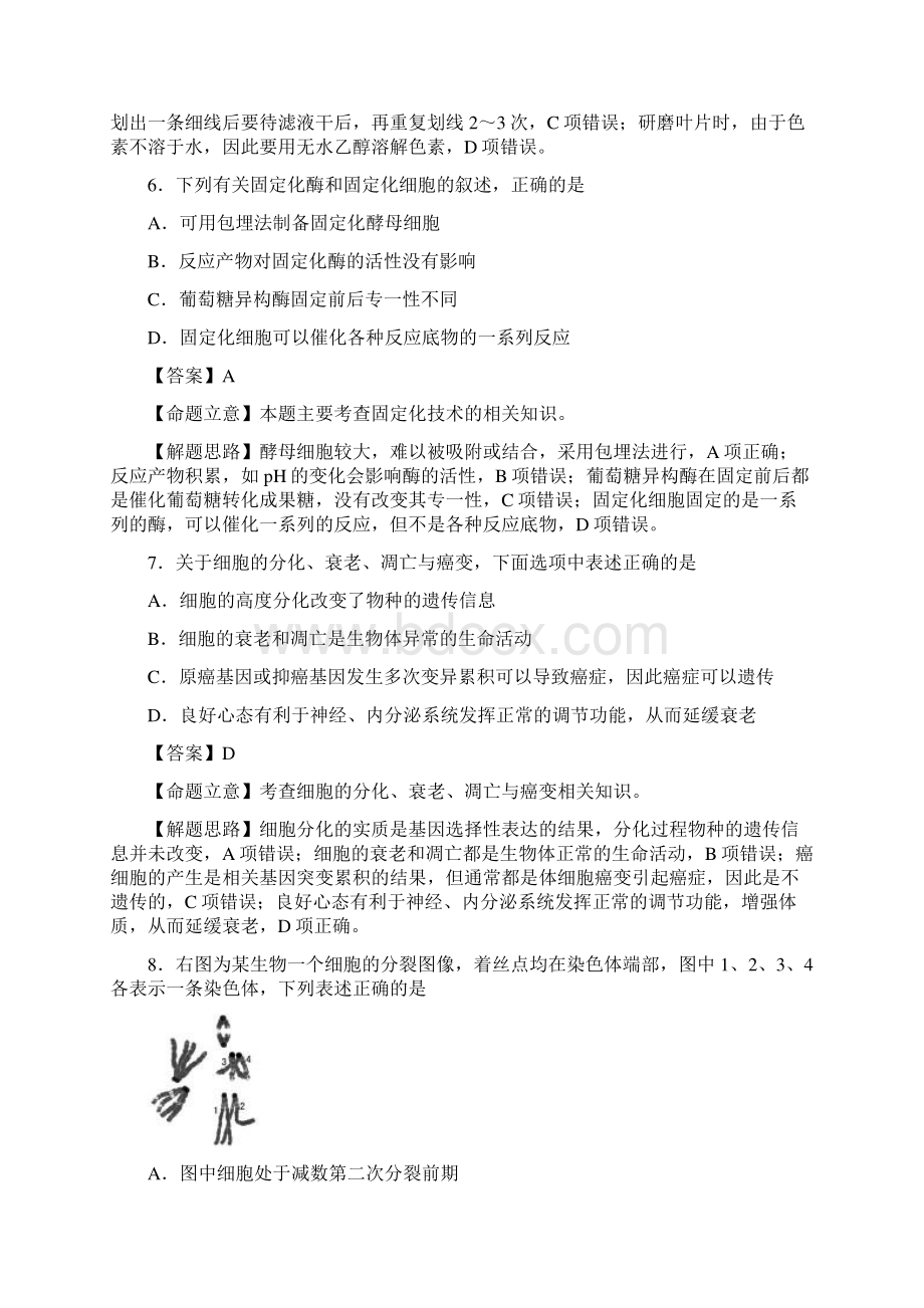 高考江苏卷生物部分.docx_第3页