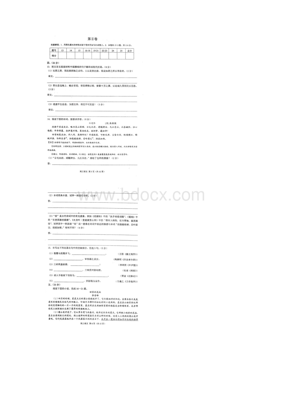 天津市南开区届高三二模考试语文含答案解析05扫描版.docx_第3页