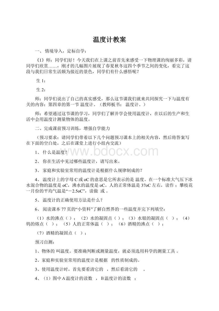 温度计教案Word文档下载推荐.docx