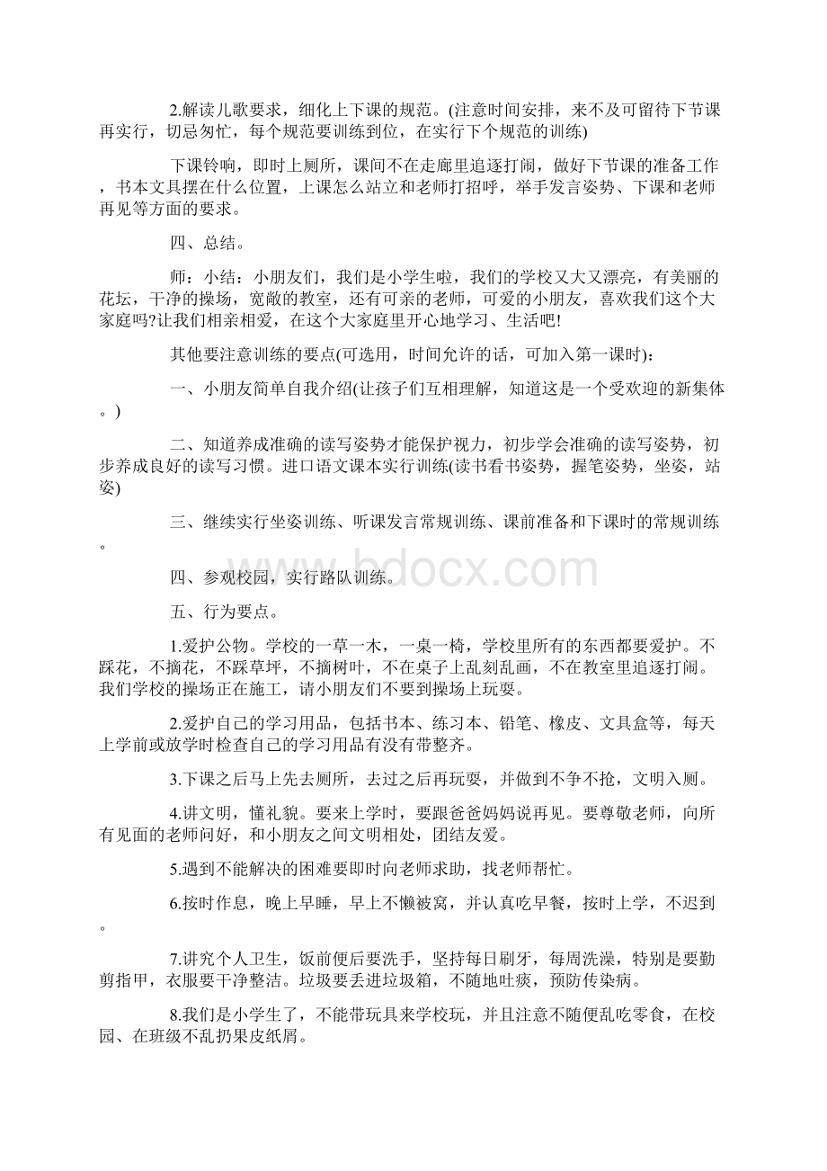 完整小学一年级开学第一次班会教案三篇Word文件下载.docx_第3页