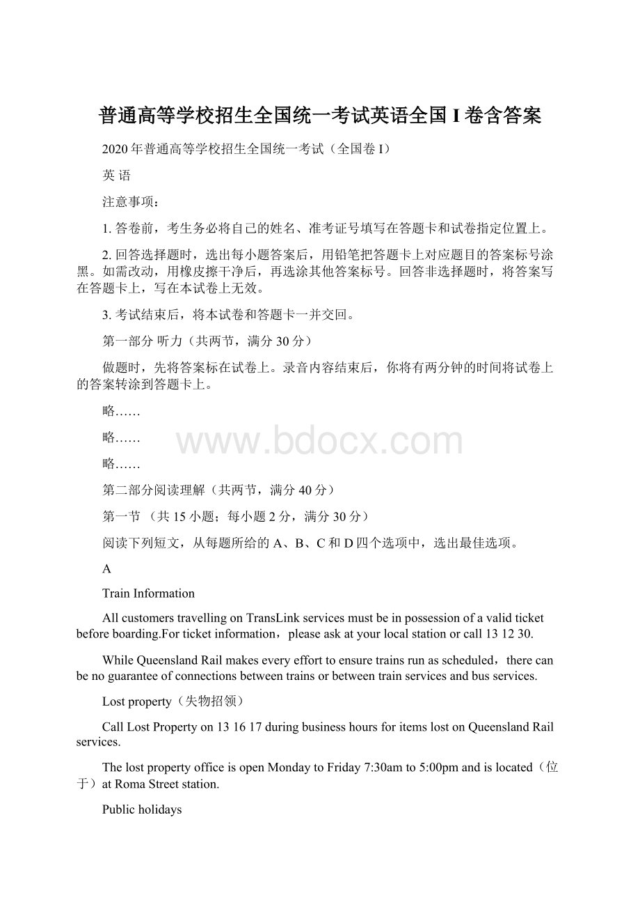 普通高等学校招生全国统一考试英语全国I卷含答案.docx_第1页