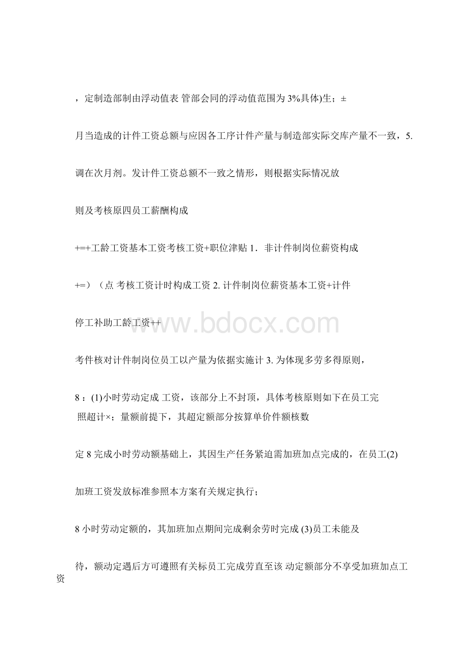 计件工资考核方案Word文档格式.docx_第3页