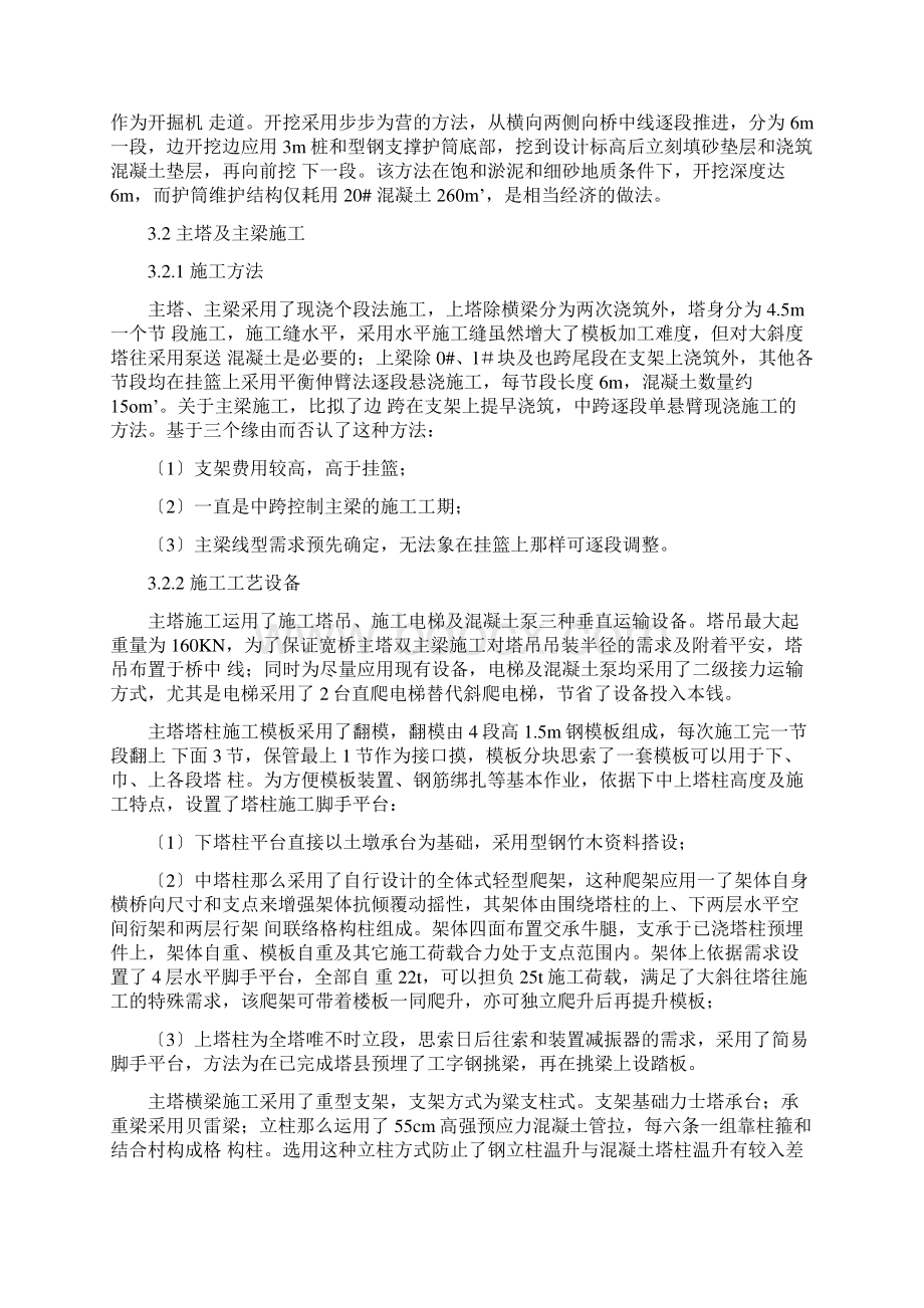 番禺大桥斜拉桥施工.docx_第3页