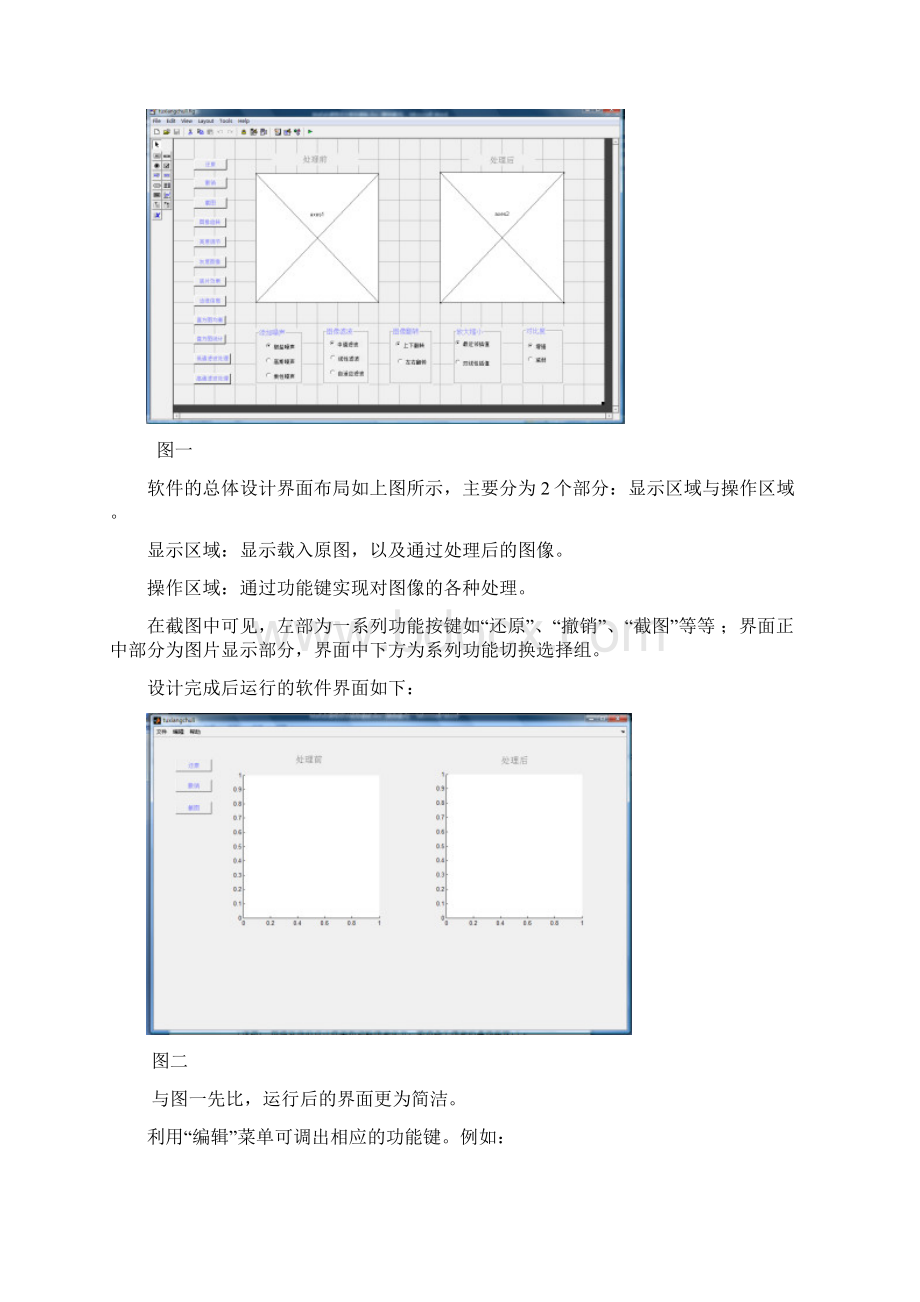 MATLAB中GUI在图像处理应用中的设计包括各种算法.docx_第2页