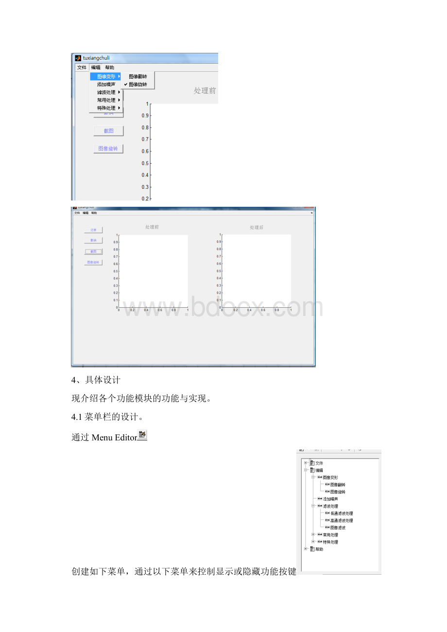 MATLAB中GUI在图像处理应用中的设计包括各种算法.docx_第3页