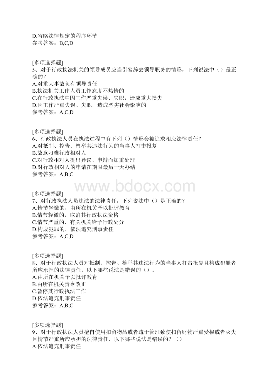 湖北行政执法考试试题Word文档下载推荐.docx_第2页