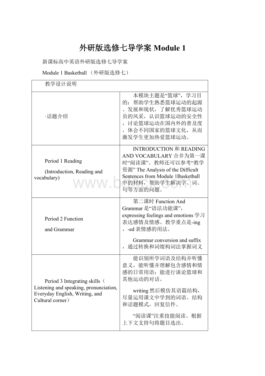 外研版选修七导学案Module 1Word文件下载.docx_第1页