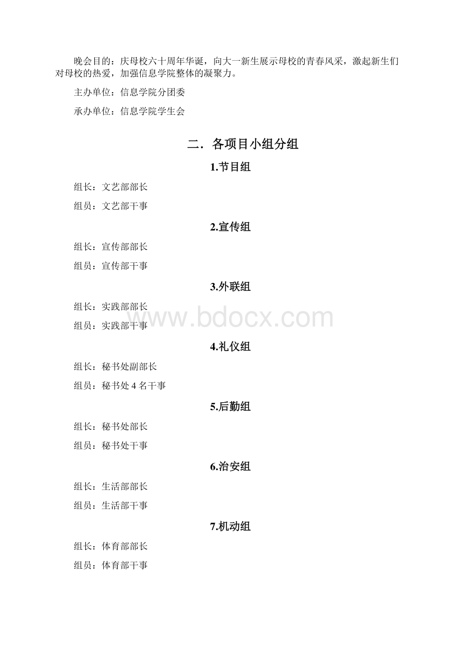 第七届信息学院迎新晚会策划.docx_第2页