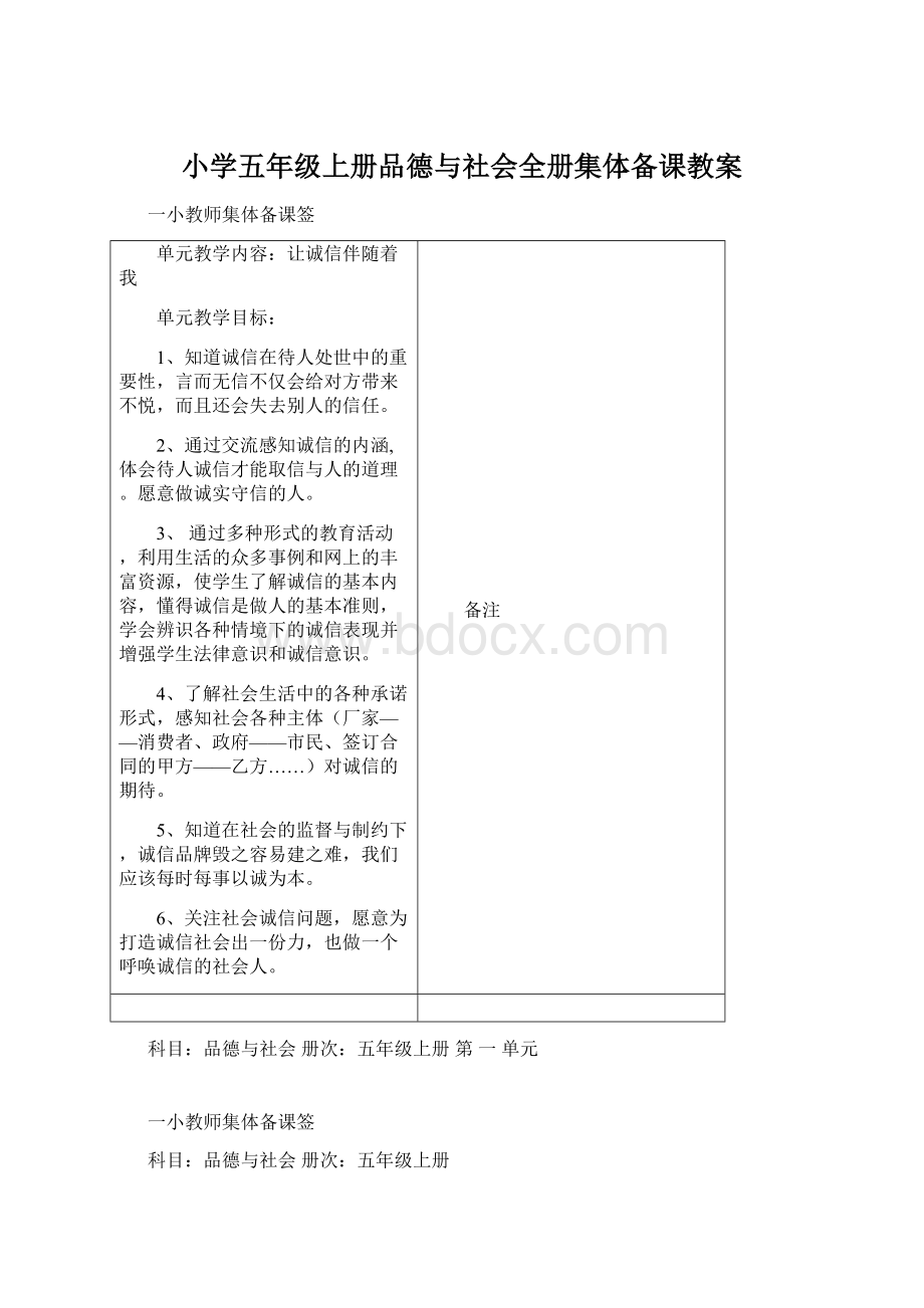 小学五年级上册品德与社会全册集体备课教案Word下载.docx_第1页