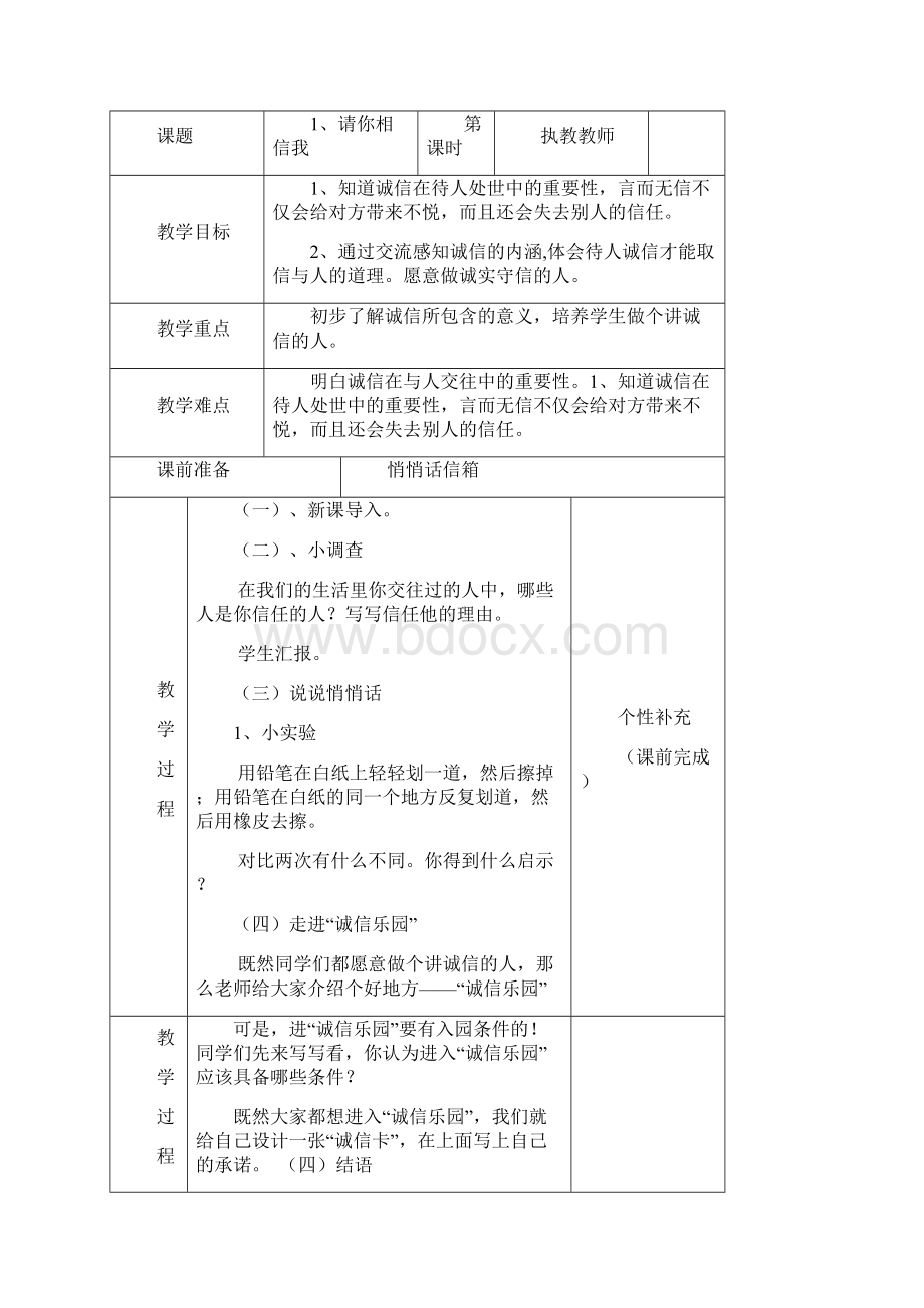 小学五年级上册品德与社会全册集体备课教案Word下载.docx_第2页