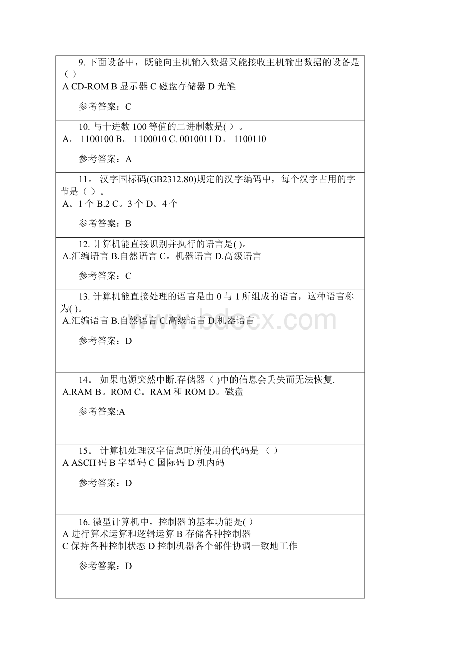 《计算机应用基础》随堂练习Word格式文档下载.docx_第2页