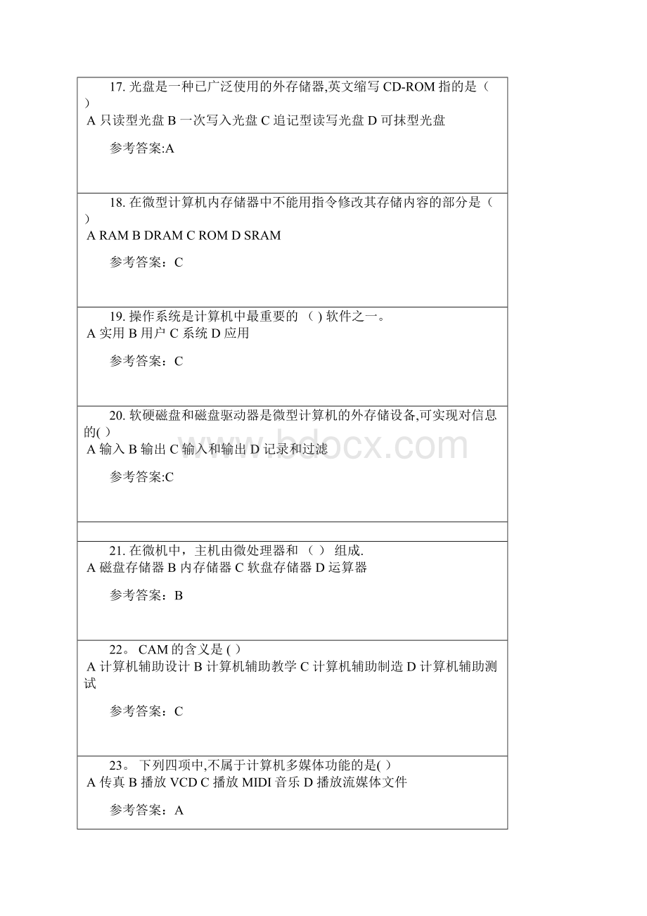 《计算机应用基础》随堂练习Word格式文档下载.docx_第3页