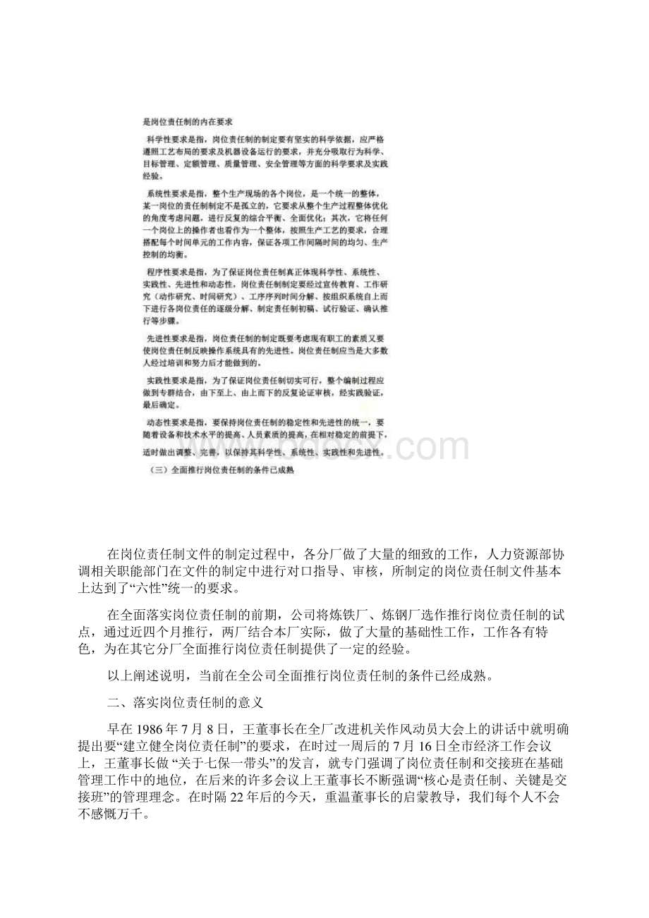 岗位职责落实不到位文档格式.docx_第2页