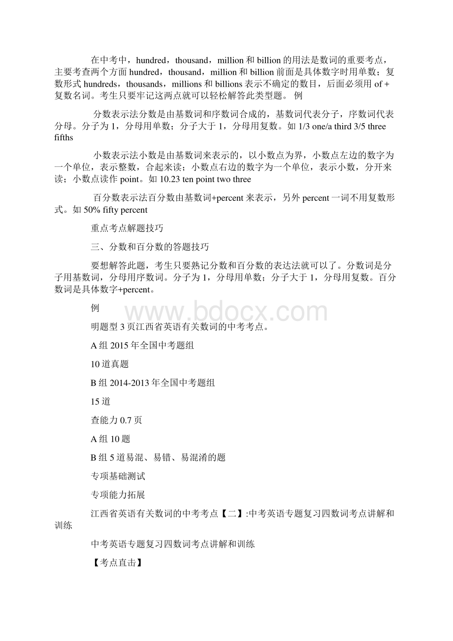 江西省英语有关数词的中考考点范文.docx_第3页