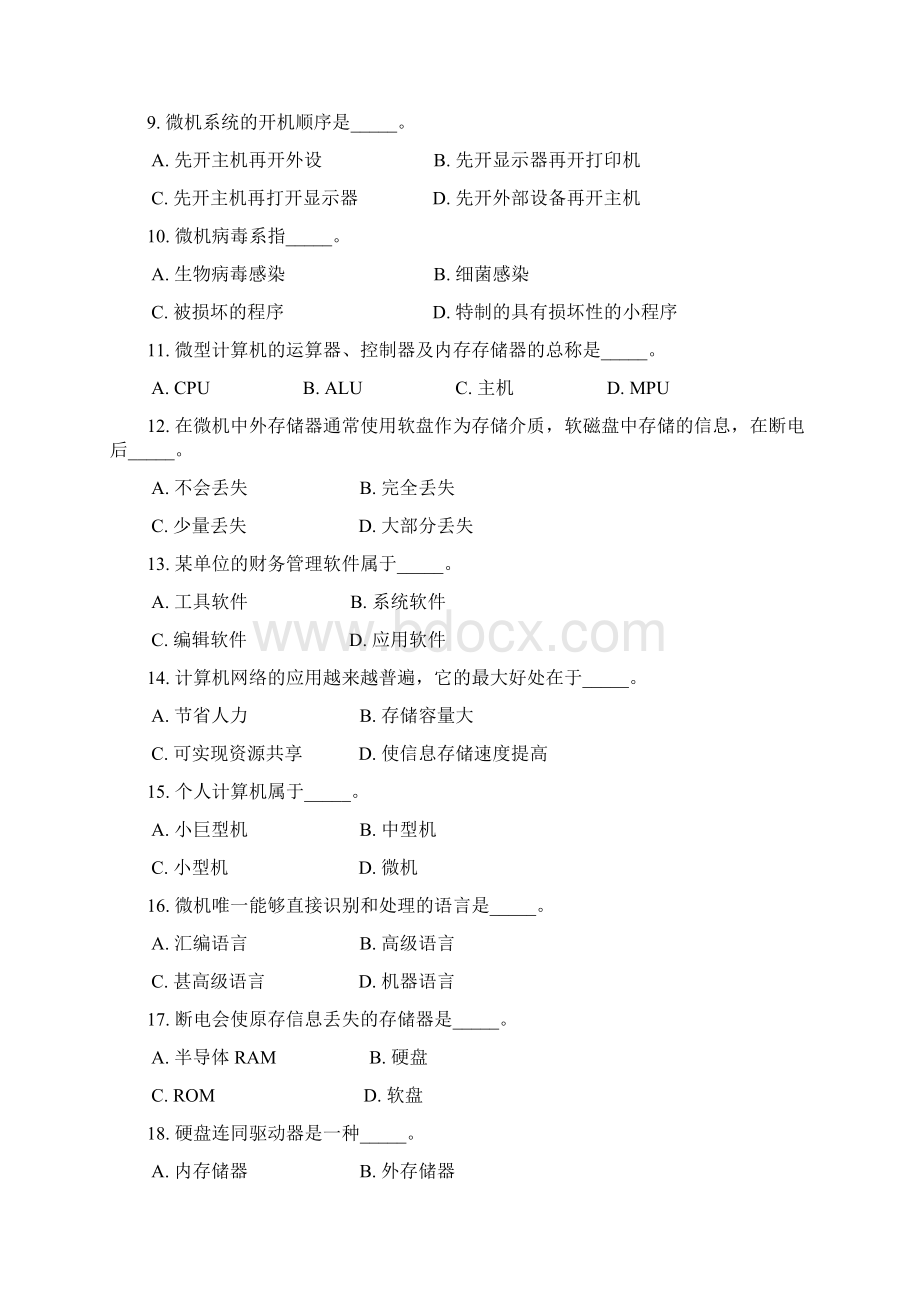 计算机基础资料Word格式.docx_第2页