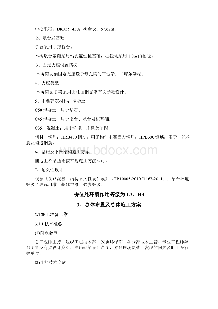 桥梁首件工程施工组织设计方案文档格式.docx_第3页