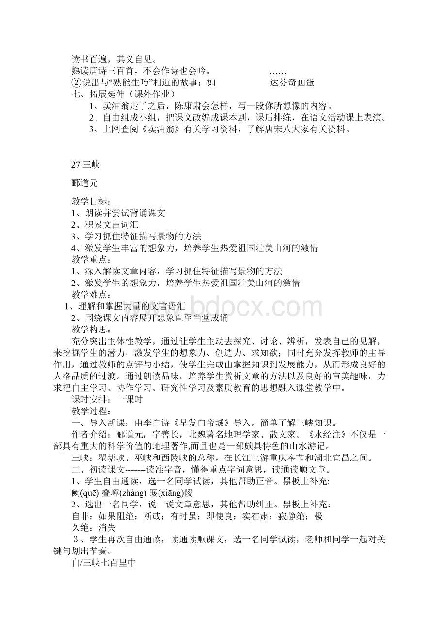 七年级语文上册第七单元教案语文版.docx_第3页