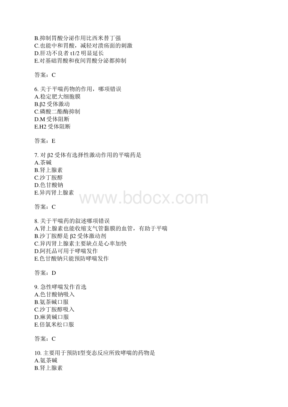 公卫执业医师分类模拟题38.docx_第2页