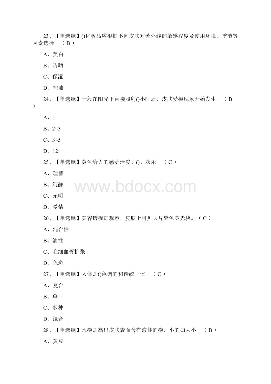 美容师中级模拟考试题库820.docx_第3页