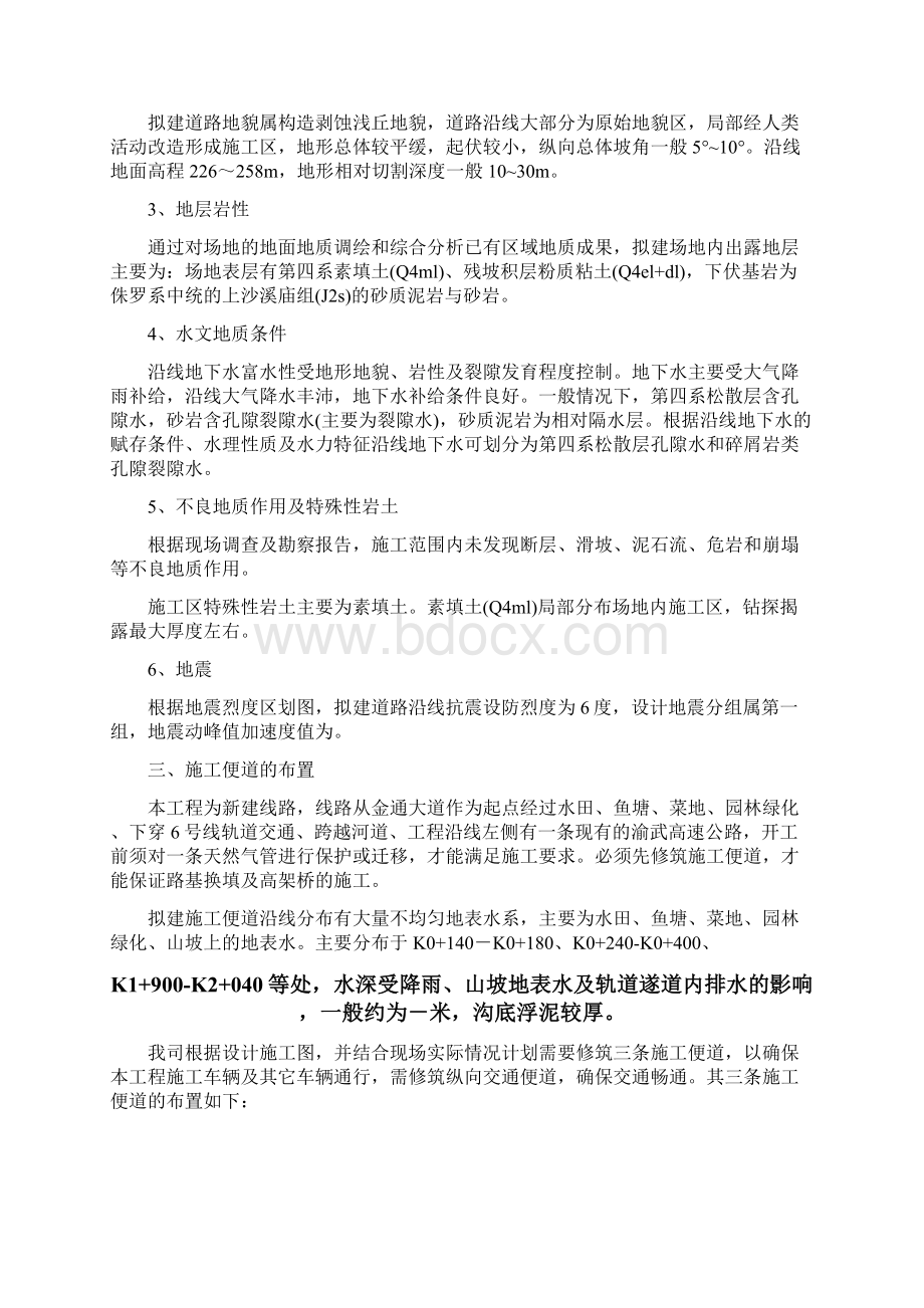 施工便道施工方案修订文档格式.docx_第2页