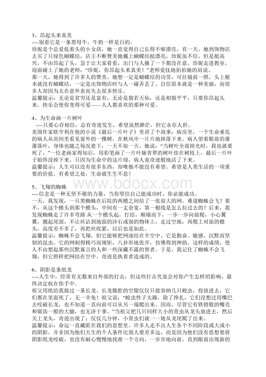 演讲时可以用的故事.docx_第2页