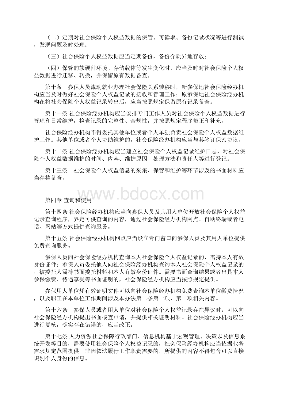 中华人民共和国人力资源和社会保障部令 第14号.docx_第3页