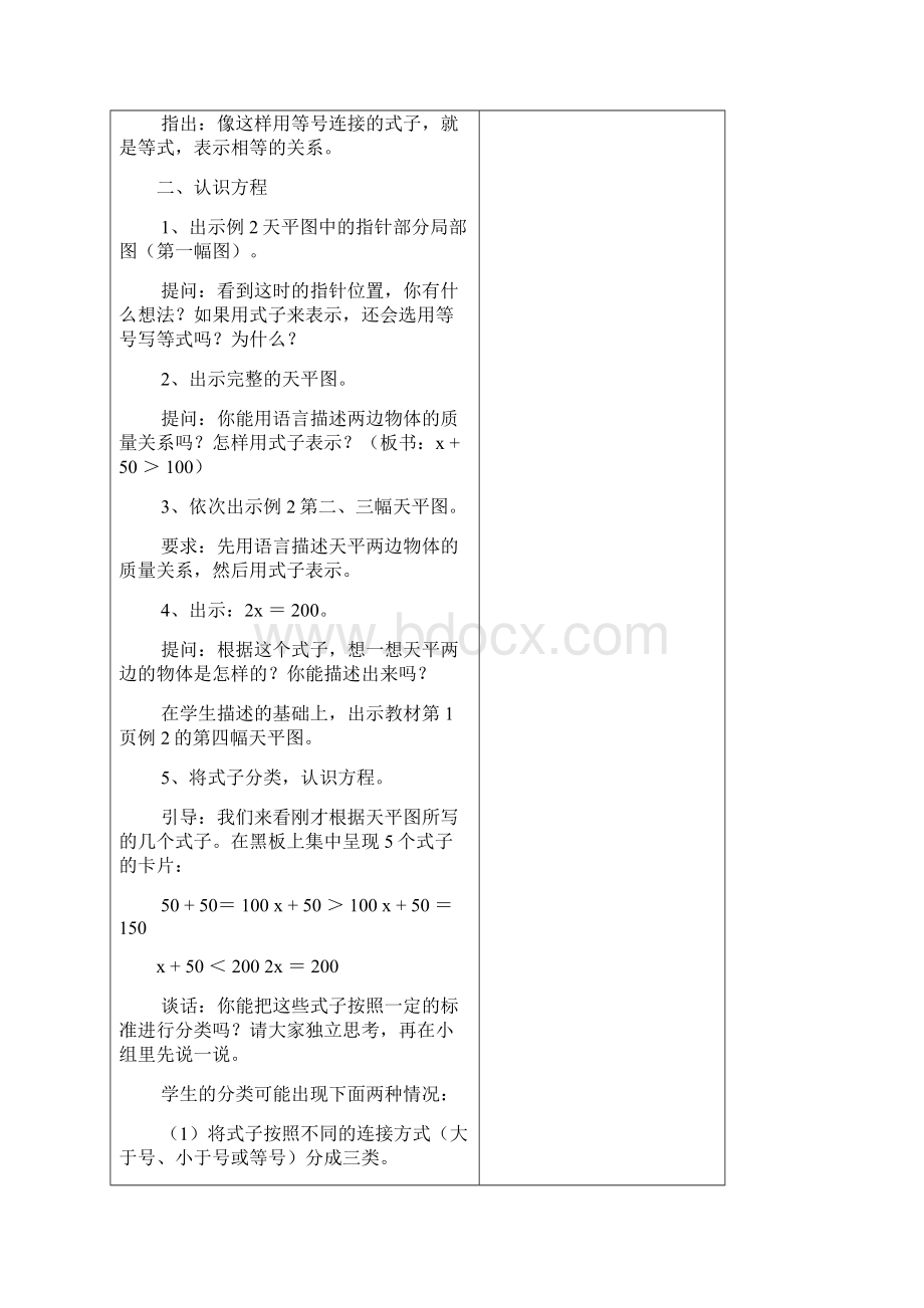 五下第一单元教案.docx_第2页