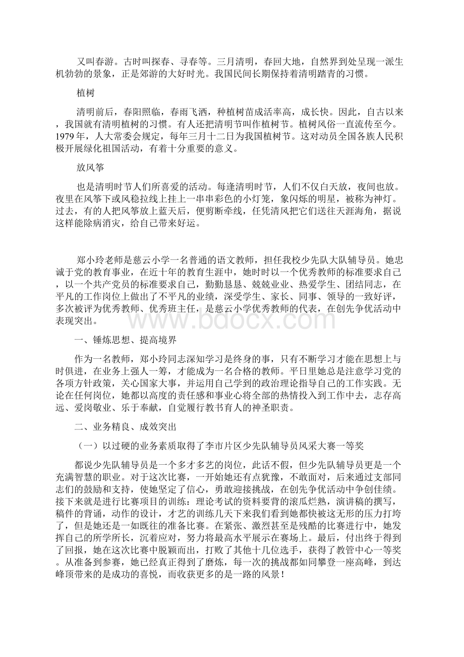 清明节的来历和习俗Word格式文档下载.docx_第3页