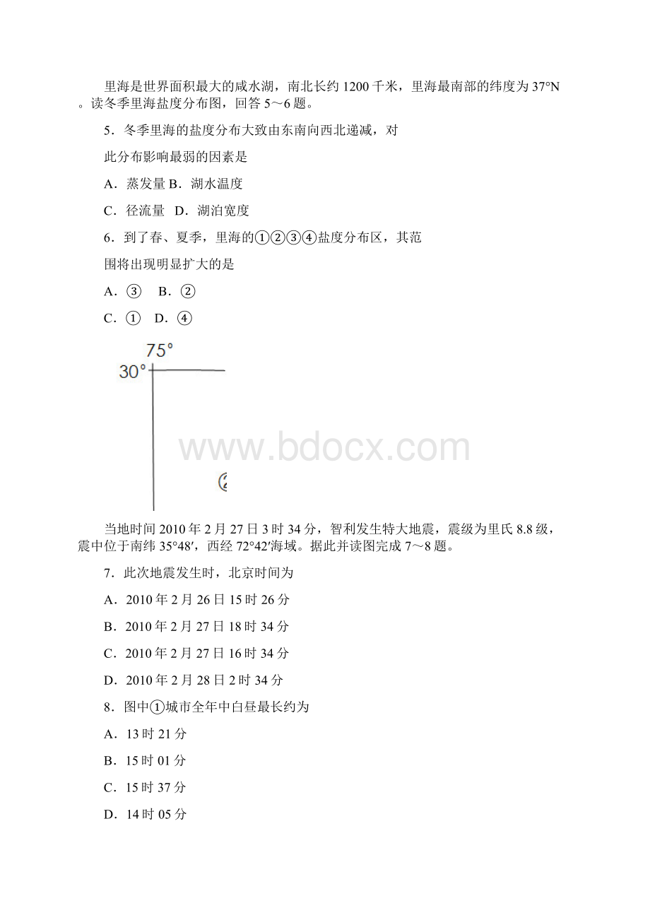 华中师大一附中高三适应性考试文综五月压轴b卷Word文件下载.docx_第3页